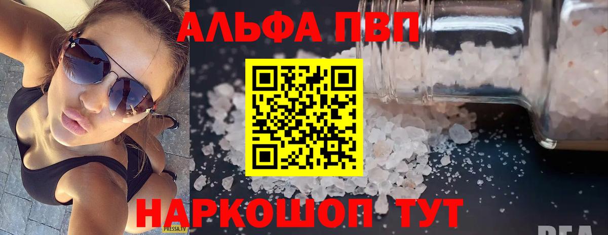 Альфа ПВП Crystall  Альфа ПВП крисы CK  Вход с VPN  Арсеньев 