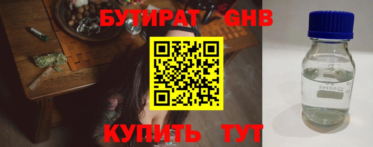 Арсеньев  БУТИРАТ бутик  Вход с VPN 
